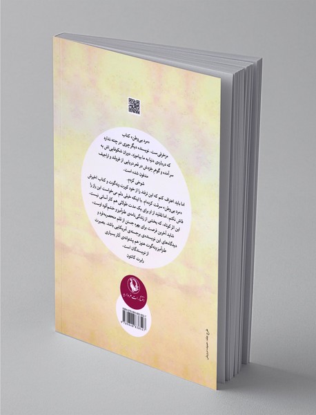 مرد بی‌وطن