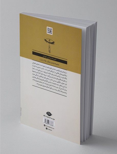 مرثیه ای برای آرژانتین