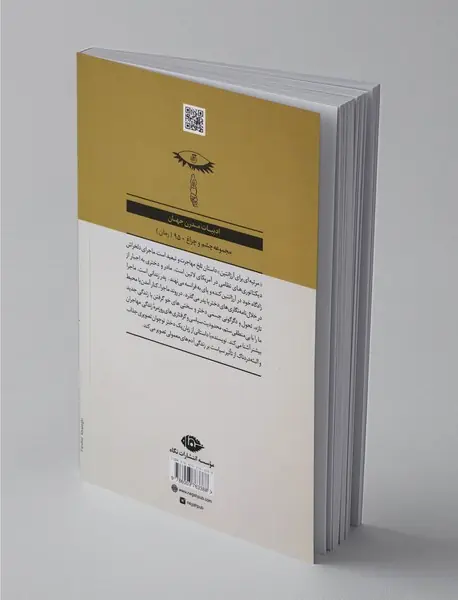 مرثیه ای برای آرژانتین