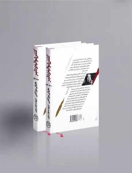 کشتن شوالیه‌ی دلیر