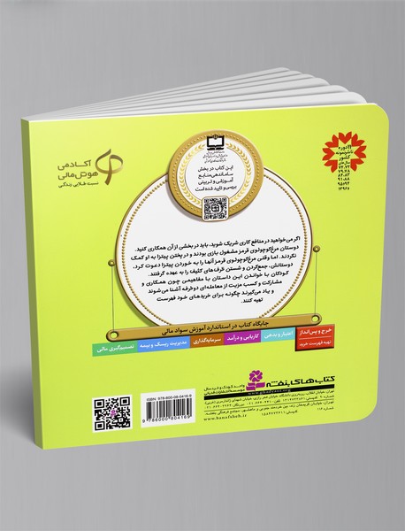 کی با من پیتزا می‌پزد؟ - آموزش سواد مالی 2