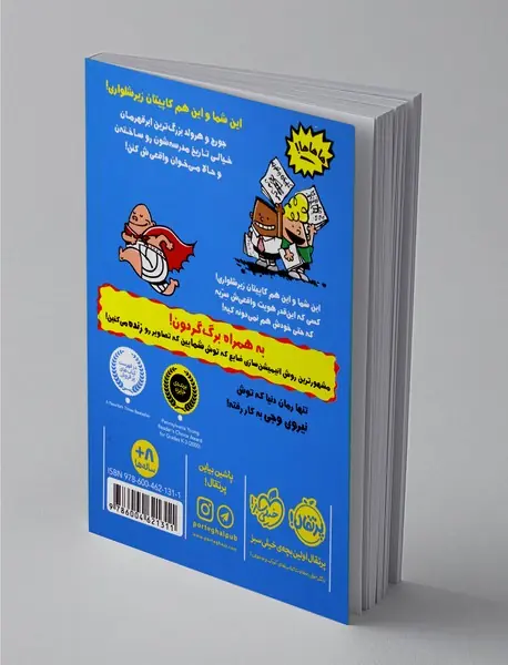 کاپیتان زیرشلواری 1