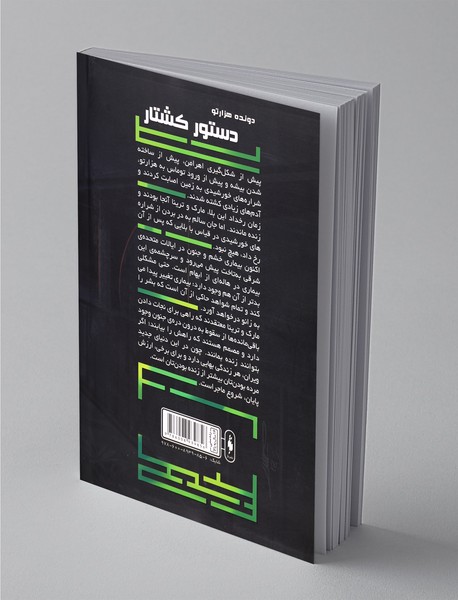 دستور کشتار