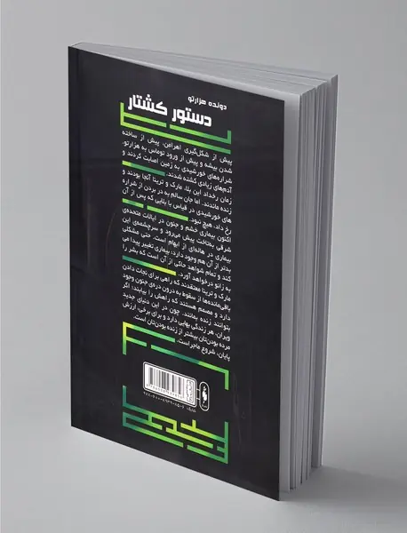 دستور کشتار