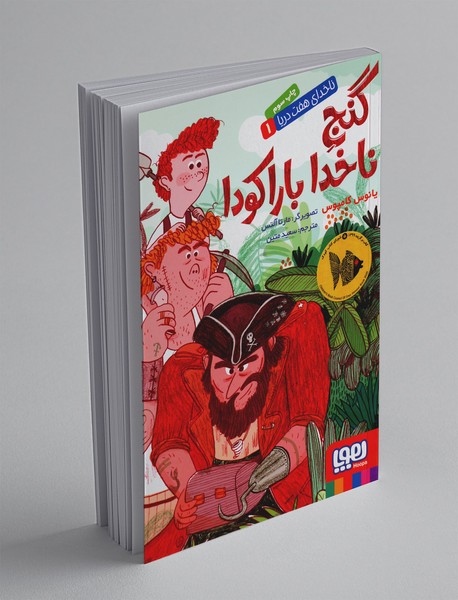 ناخدای هفت دریا 1