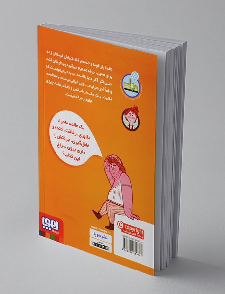 ناخدای هفت دریا 2