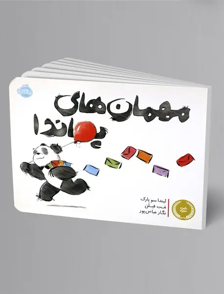 مهمان‌های پاندا