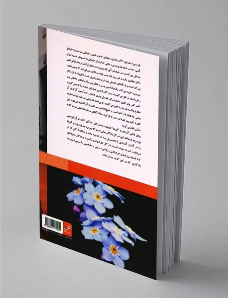 مسیو ابراهیم و گل‌های قرآن