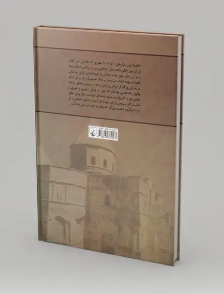 تاریخ سبئوس