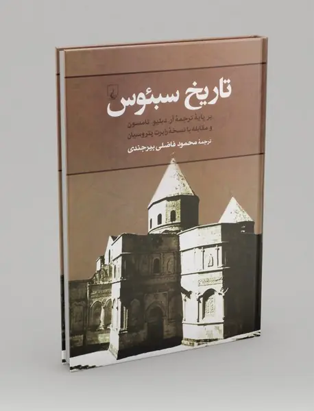 تاریخ سبئوس