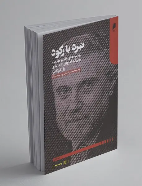 نبرد با رکود نبرد با رکود