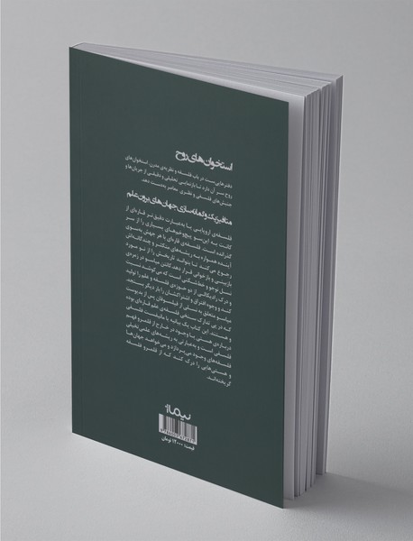 متافیزیک و گمانه‌سازی جهان‌های برون‌علم