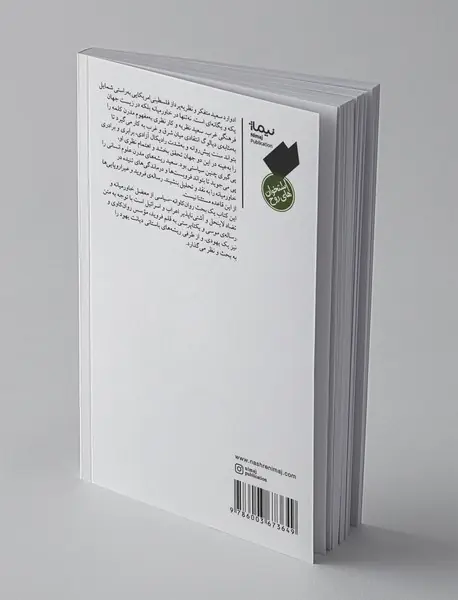 فروید و غیر اروپایی‌ها