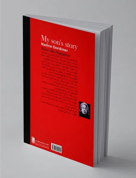 داستان پسرم