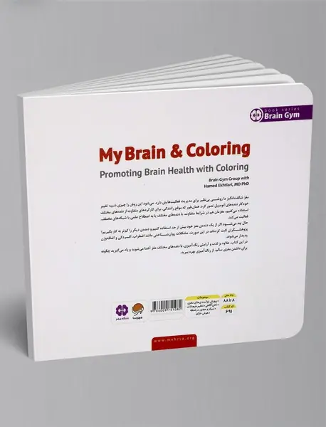 مغز من و رنگ‌آمیزی 5