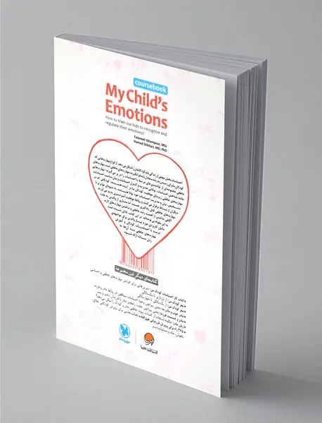 احساسات کودک من