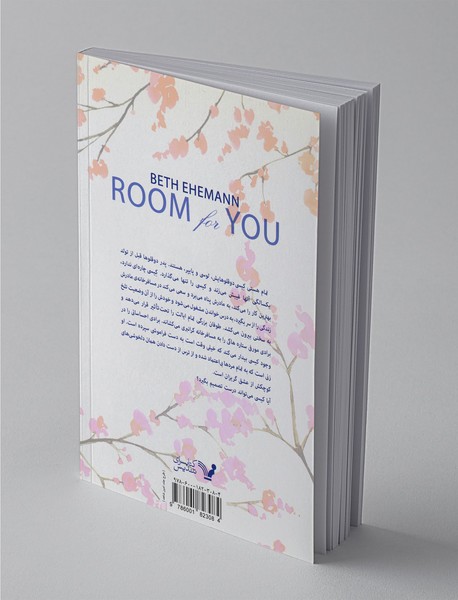 اتاقی برای تو 1