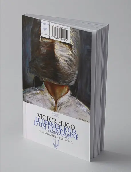 آخرین روز یک محکوم