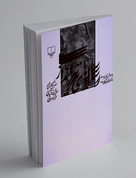 رساله های تیراندازی