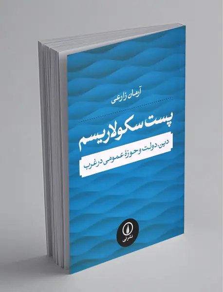 پست سکولاریسم