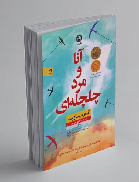 آنا و مرد چلچله‌ای