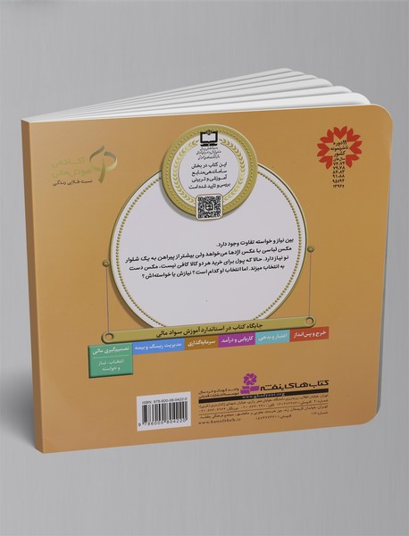 چی لازم دارم، چی می‌خرم! - آموزش سواد مالی 7