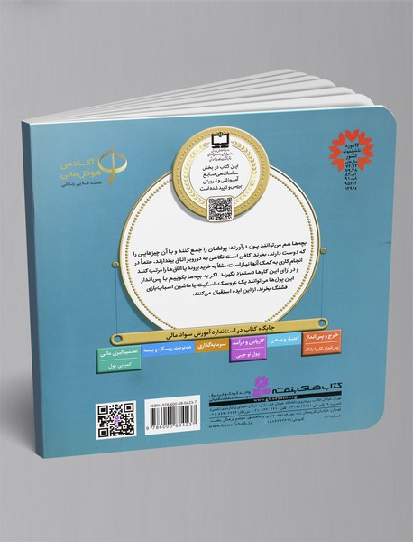 چطوری پول اسکیت را جور کنم؟ - آموزش سواد مالی 8