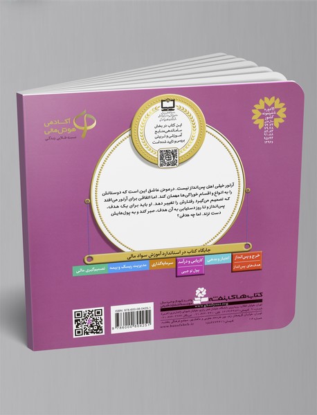 چه روزی قلکم را بشکنم؟ - آموزش سواد مالی 10