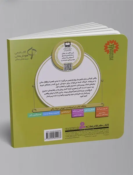 اولین پول تو جیبی من - آموزش سواد مالی 11