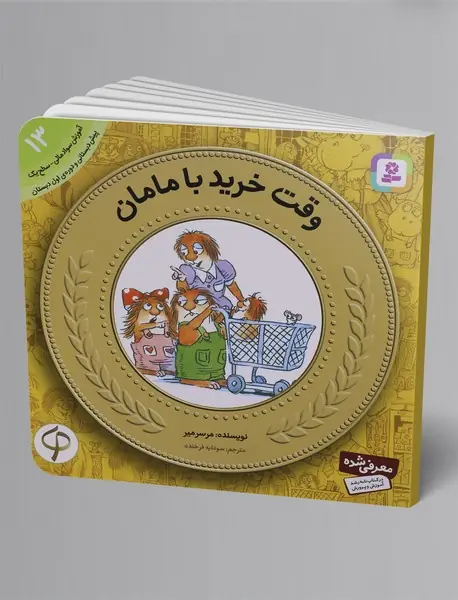 وقت خرید با مامان - آموزش سواد مالی 13