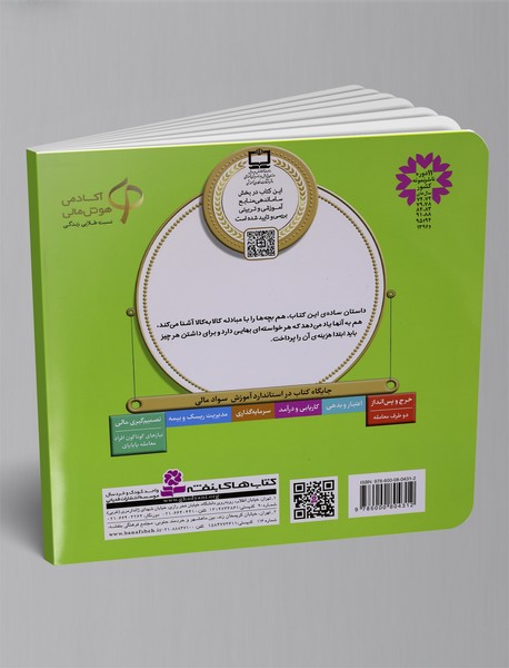 علف دادم، شیر گرفتم - آموزش سواد مالی 16