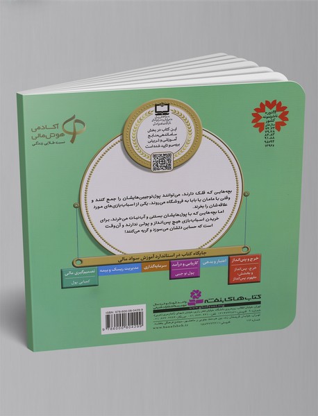 کاش پول‌هایم را جمع می‌کردم - آموزش سواد مالی 14