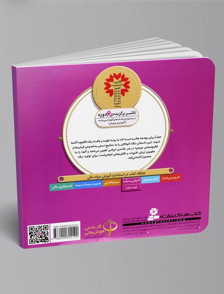 بزی که قالیچه شد - آموزش سواد مالی 4