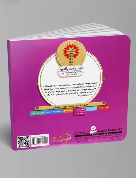 بزی که قالیچه شد - آموزش سواد مالی 4