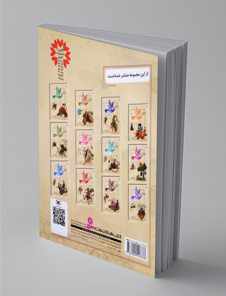 قصه‌های تصویری از منطق‌الطیر 11