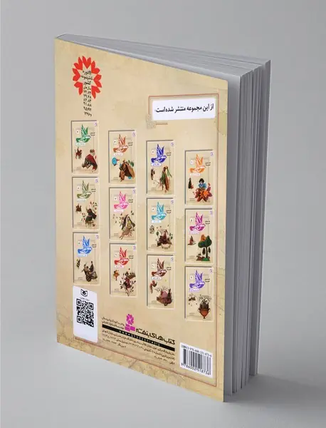 قصه‌های تصویری از منطق‌الطیر 11