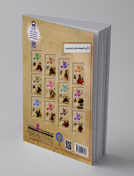 قصه های تصویری از منطق الطیر 12