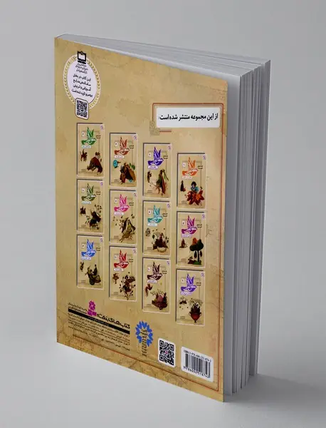 قصه های تصویری از منطق الطیر 12