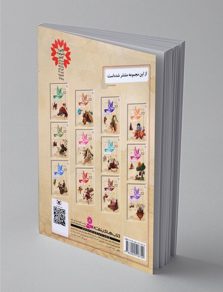 قصه‌های تصویری از منطق‌الطیر 10