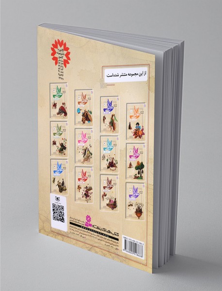 قصه‌های تصویری از منطق‌الطیر 4