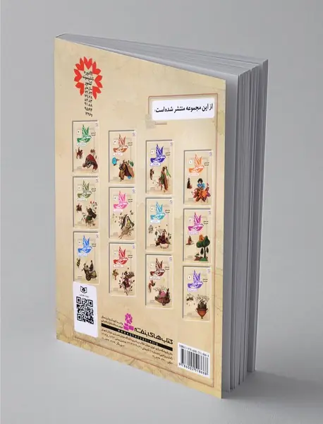 قصه‌های تصویری از منطق‌الطیر 4