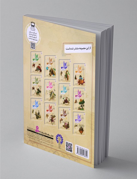 قصه‌های تصویری از منطق‌الطیر 2