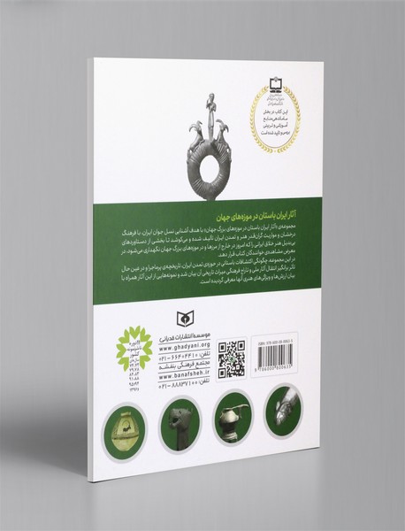 آثار ایران باستان در موزه ی متروپولیتن - نیویورک