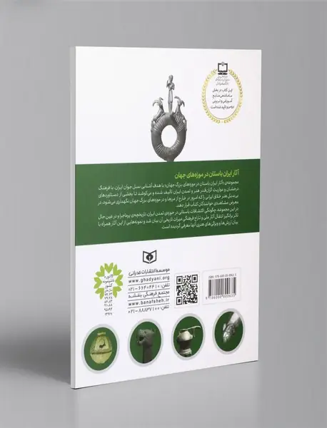 آثار ایران باستان در موزه ی متروپولیتن - نیویورک