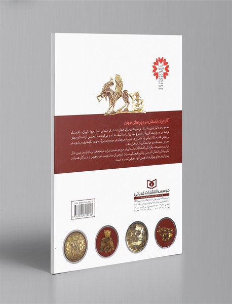 آثار ایران باستان در موزه‌ی ارمیتاژ - سن پترزبورگ