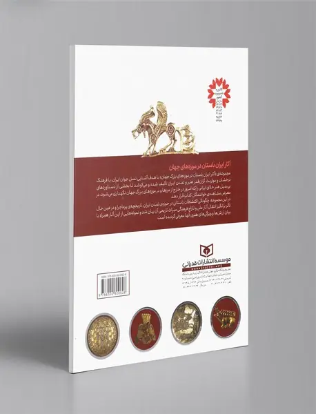 آثار ایران باستان در موزه‌ی ارمیتاژ - سن پترزبورگ