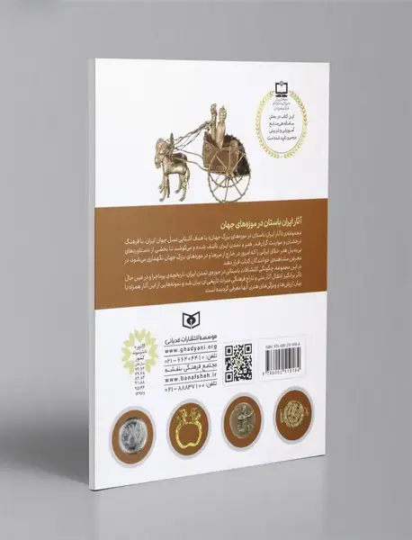 آثار ایران باستان در موزه ی بریتانیا - لندن