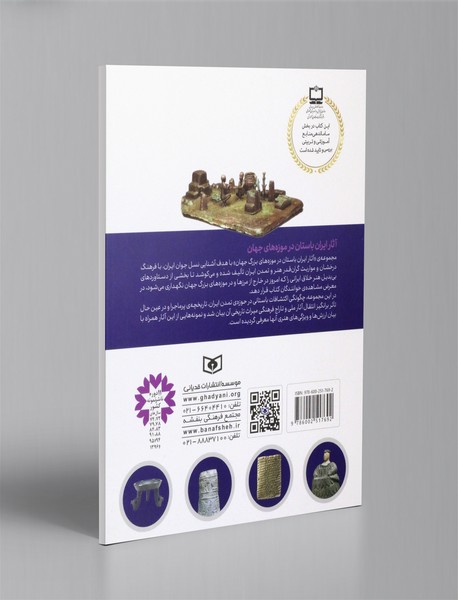 آثار ایران باستان در موزه ی لوور - پاریس