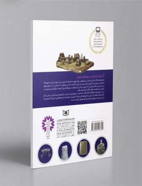 آثار ایران باستان در موزه ی لوور - پاریس