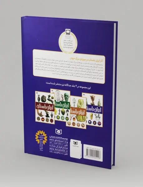 آثار ایران باستان در چهار موزه بزرگ جهان